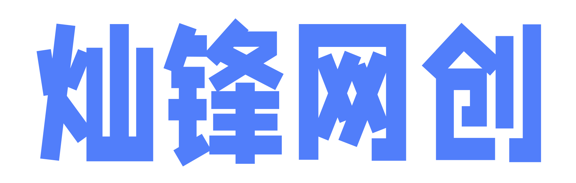 灿锋网创- 学习网上创业从这里开始